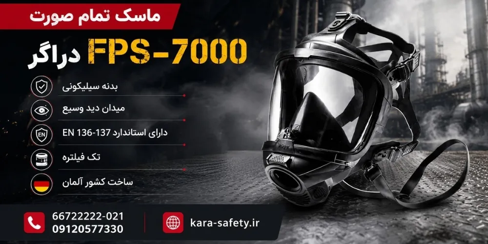 ماسک تمام صورت دراگر FPS-7000 (اصلی) 1 ماسک تمام صورت دراگر FPS-7000
