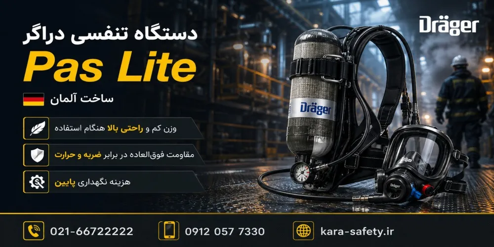 ست دستگاه تنفسی دراگر Pas Lite (اصلی) 1 تنفسی دراگر Pas Lite