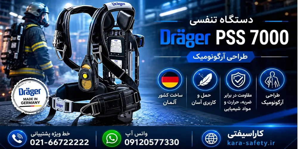 ست کامل دستگاه تنفسی دراگر pss 7000 (اصلی) 1 دستگاه تنفسی دراگر pss 7000