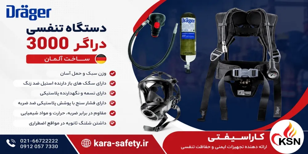 ست کامل دستگاه تنفسی دراگر مدل pss 3000 (اصلی) 1 دستگاه تنفسی دراگر مدل pss 3000