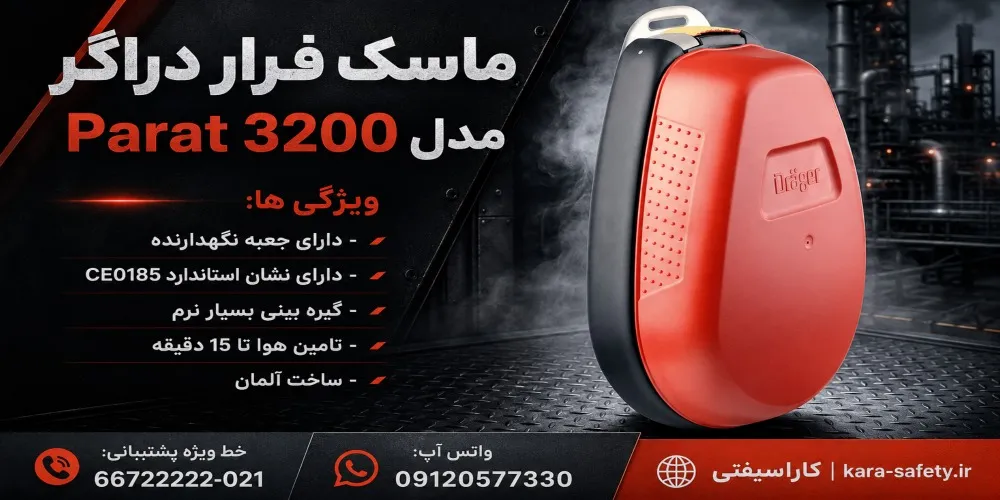 ماسک فرار دراگر مدل Parat 3200 1 ماسک فرار دراگر مدل Parat 3200