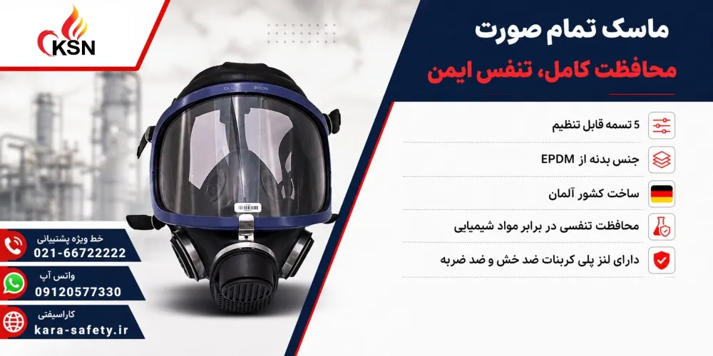 ماسک تمام صورت 5500 دراگر (اصلی) 1 ماسک تمام صورت 5500 دراگر