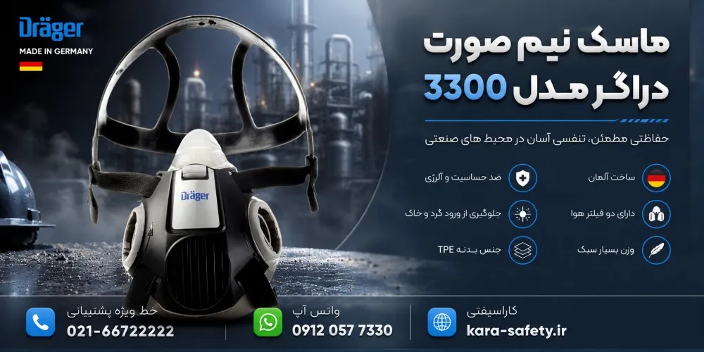 ماسک نیم صورت 3300 دراگر 1 ماسک نیم صورت 3300 دراگر