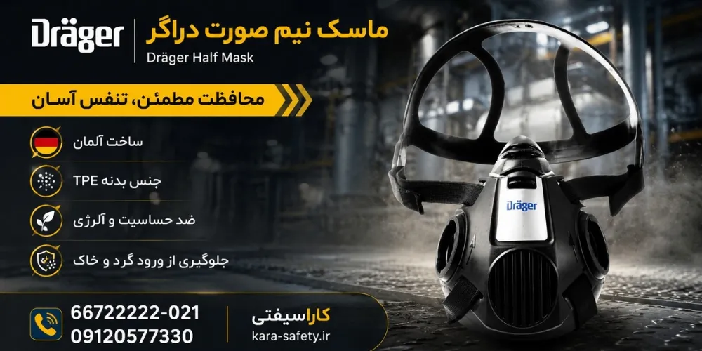 ماسک شیمیایی نیم صورت دراگر 3500 1 ماسک شیمیایی نیم صورت دراگر 3500
