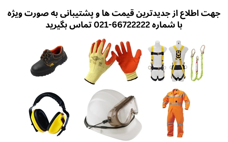 چک لیست تجهیزات ایمنی فردی داربست