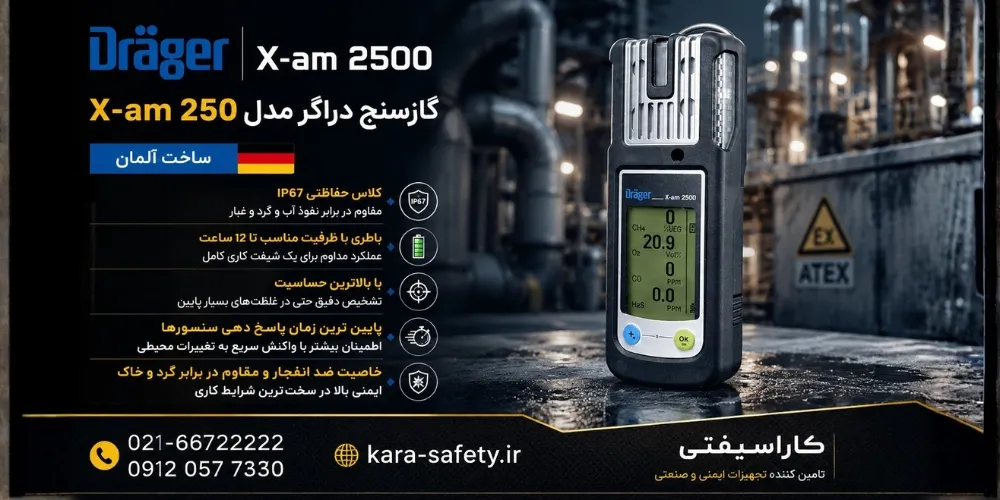 گازسنج Drager مدل X-am 2500 1 گازسنج Drager مدل X-am 2500