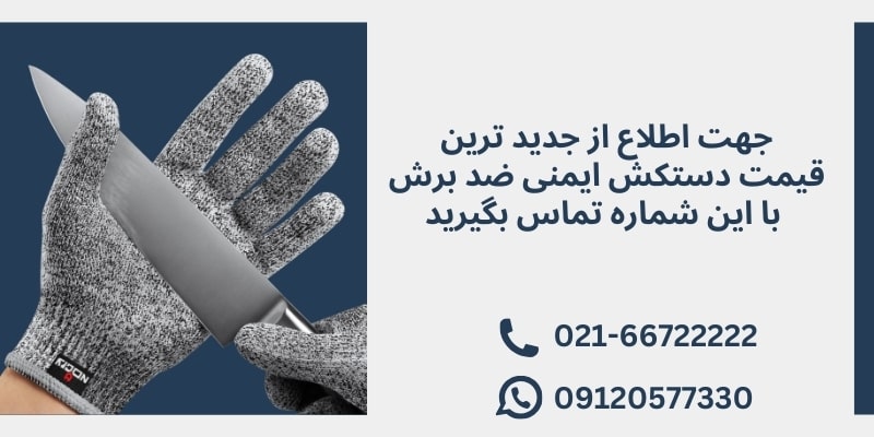 قیمت دستکش کار ضد برش