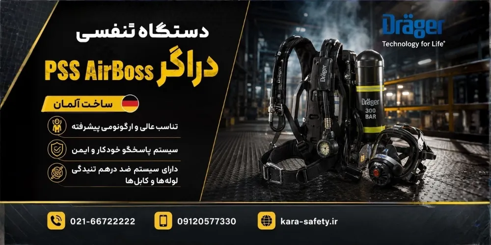 دستگاه تنفسی دراگر مدل PSS AirBoss 1 دستگاه تنفسی دراگر مدل PSS AirBoss