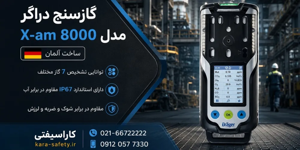 گازسنج دراگر مدل X-am 8000 1 دراگر مدل X am 8000 1