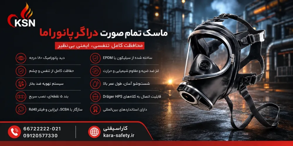 ماسک تمام صورت دراگر پانوراما 1 ماسک تمام صورت دراگر پانوراما